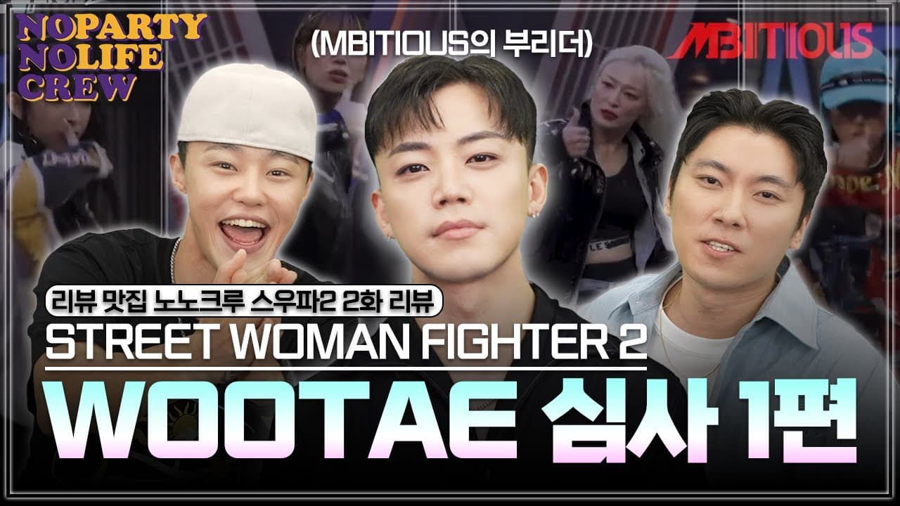 [SWF2] Leader's class mission review guest MBITIOUS WOOTAE (+Behind story)