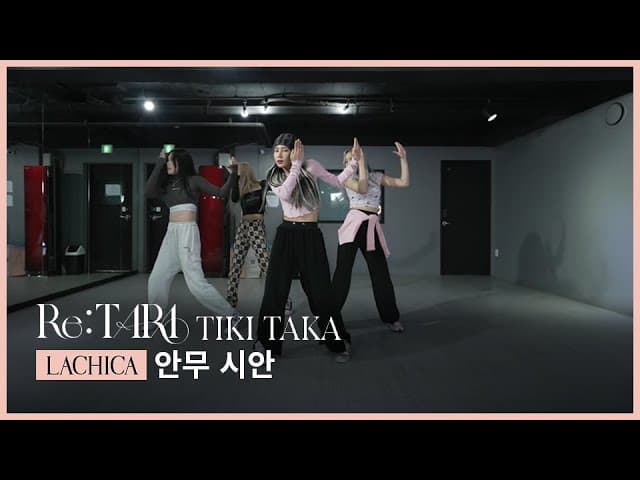 T-ARA - TIKI TAKA Choreography(Choreography. LACHICA)