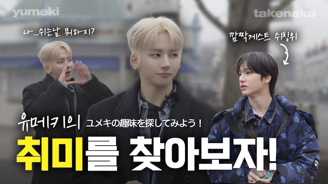 [Hobby Respect Club EP.1] Yumeki's Ro-la coaster with HSU CHING YU