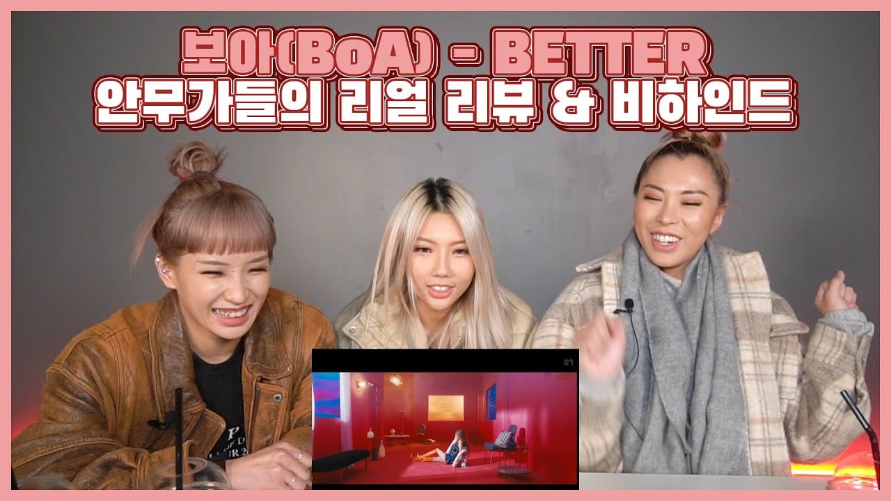 보아(BoA) - BETTER 안무가들의 리뷰 & 안무 비하인드!
