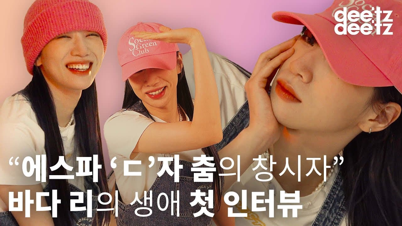 The creator of aespa Next level, Bada Lee