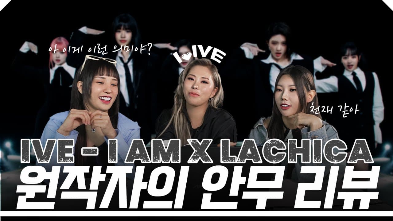 Leaving it to Rachika was a godsend.. Rachika X Ive Behind-the-scenes