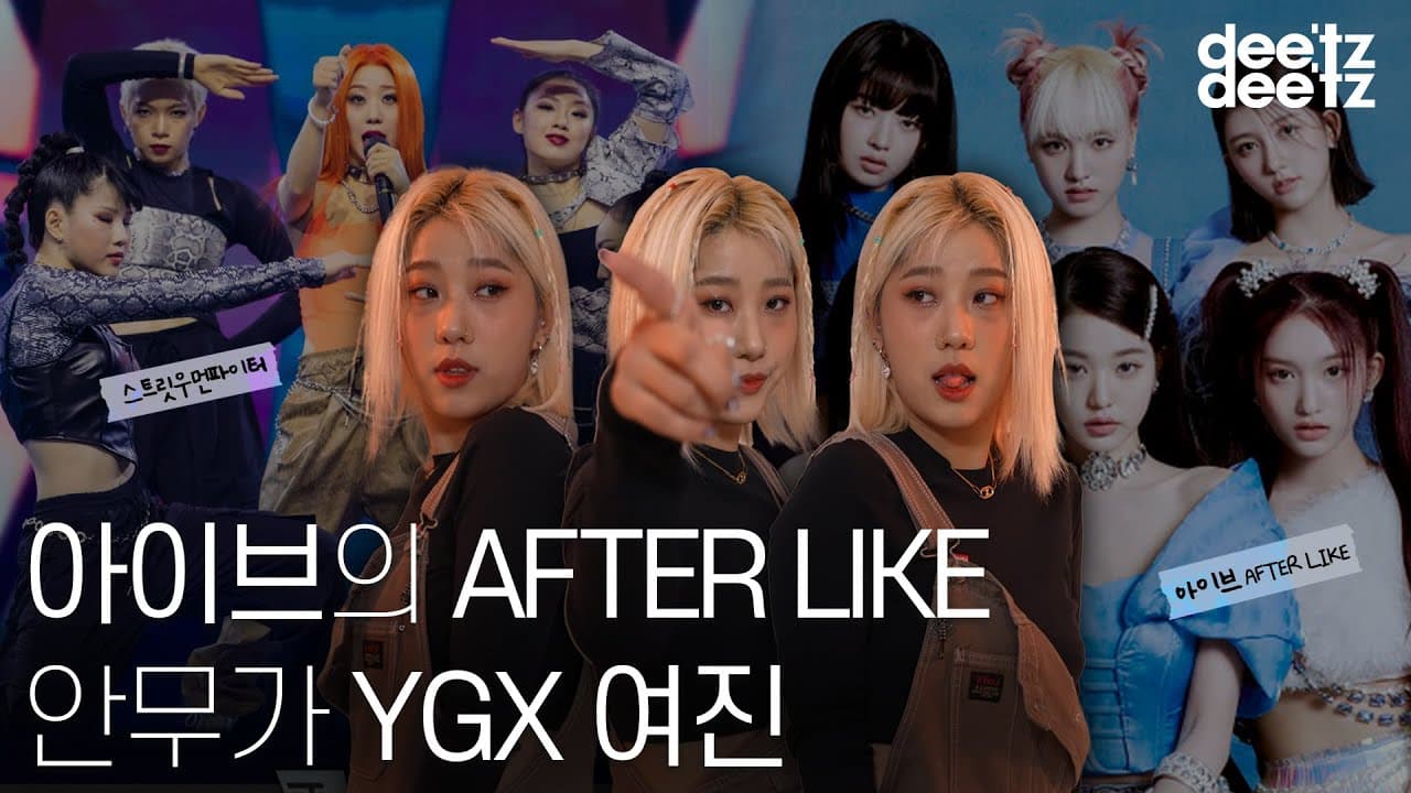YGX Yeojin who made the choreography for "AFTER LIKE" by IVE?